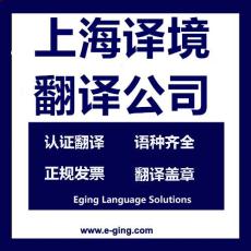 上海译境翻译服务公司市场调查报告